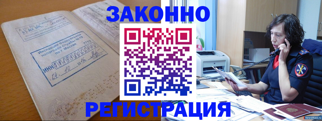 временная регистрация законно в Катайске